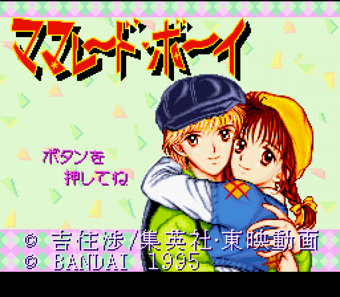 Marmalade Boy